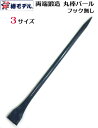 【数量限定生産】【椿モデル】両端 鍛造 打ち出し 鉄骨用 バール 濃紺 500・600・750mm フック無し ネイビー 丸棒加工バール【寅壱・関東鳶職人向け工...
