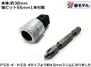 【椿モデル】インパクト用ビット差替えアダプター PLB-4 脱落防止アダプター対応【インパクト用 ビット着脱式アダプター】【寅壱・関東鳶職人向け工具】