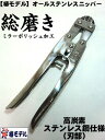 【椿モデル】オールステンレス 総磨き ニッパー TSMN-200【寅壱・関東鳶職人向け工具