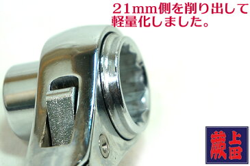 再入荷【蕨上田】【特注 数量限定品】 総磨きミラー ラチェットロング 長曲 ラチェットレンチ 全長315mmスチール カラビナに装着可能【希少品 わらびうえだ オリジナル】【寅壱・関東鳶職人向け工具 鉄筋 鉄骨鳶 とび職 道具 】