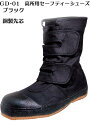 【GD JAPAN】GD-01 高所用セーフティーシューズ【...