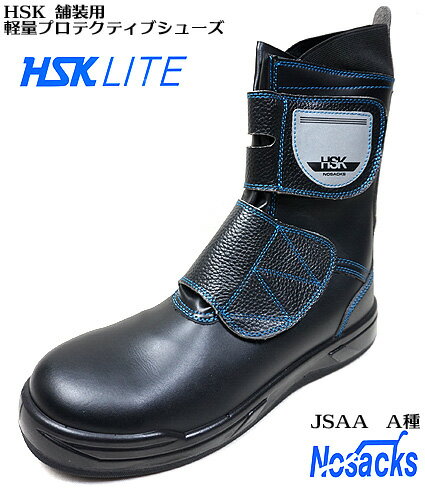 【ノサックス】 サブ HSK LITE マジック 【JASS A種 安全靴】ブラック HSK ライト【舗装用安全靴】