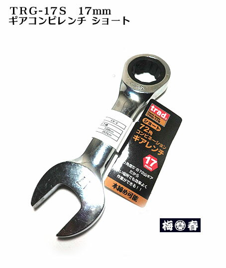楽天市場】TRAD ギアコンビレンチ TRG-の通販 楽天市場】TRAD ギアコンビレンチ TRG-の通販