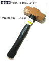 【特注】全長30cm 両口ハンマー1.8kg(柄の長さが短めのハンマー)【グラスファイバー柄】【OHW-4G#4】【寅壱・関東鳶職人向け工具】