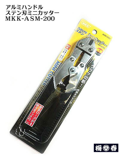 【MKK】 アルミハンドルステン刃ミニカッター ASM-200【寅壱・関東鳶職人向け工具】