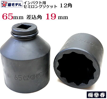 トップ工業 TOP工業 工具 PT-408 電動工具用ツール インパクト用ソケット 差込角12．7mm PT408 4975180735041 2インパクトソケット