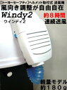 【トーヨーセーフティー】【ウィンディー 2】ヘルメット 取付式 送風機 NO.7702【熱中症対策】【空気循環 ヘルメット 空調 関連アイテム】暑い現場の疲労軽減、熱中症対策に。