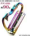 【三共】少量生産 チタン合金 高強度 湾曲ゲート カラビナ工具差し DT-TTB-811M 軽量チタン・6点溶接・強化リブ仕様【寅壱・関東鳶職人向け工具】