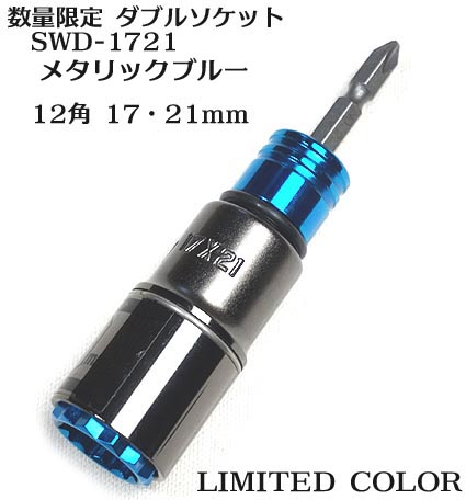 コーケン ホイールナット用コンビソケット PW8P-41X19 差込角25.4mm Ko-ken 工具 山下工業研究所