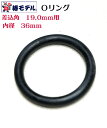 【椿モデル】差込角19mmソケット用 Oリング 内径36mm【ネコポス配送可能】【寅壱・関東鳶職人向け工具】