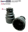 椿モデル 12.7 インパクト 仮締用 ダブルソケット コマ 12角タイプ PWS-12K(32X27mm)(36X32mm)鉄骨建方に絶大な威力を発揮します。...