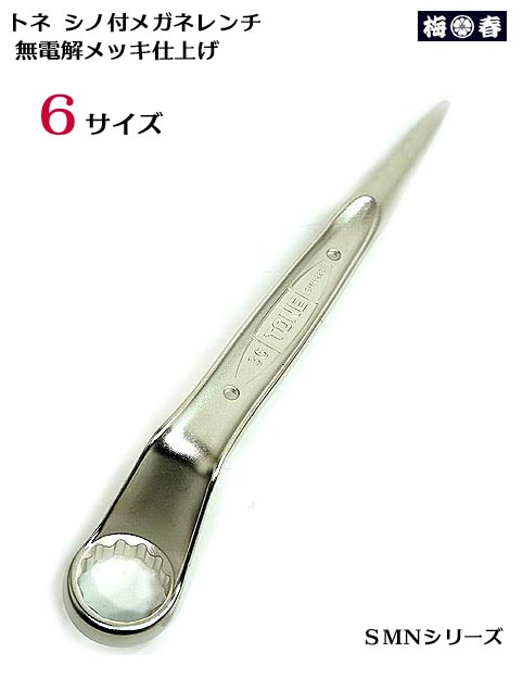 楽天市場】メガネ レンチ 30mmの通販 楽天市場】メガネ レンチ 30mmの通販