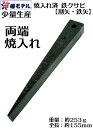 【椿モデル】【鉄 楔】焼き入れ済 鉄骨用 矢【クサビ】穴付き 155mm 鉄骨 鉄板などのすきま調整（スパン調整） に最適【割矢 鉄矢 くさび】【鉄骨鳶 職人向け 鳶 道具 工具】（メール・パケット便対応） 2