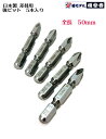 【椿モデル】日本製 差替用 強ビット 5本入り【ゆうパケット配送可】【TKB-50-5P】【寅壱・関東鳶職人向け工具】