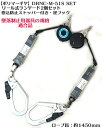 【新規格 墜落制止用器具 の規格】 安全帯 二丁掛け フルハーネス ランヤード 巻取り ハーネス用 2丁掛け DRNC-M-51S+DRNC-M-51S逆差 ハ...