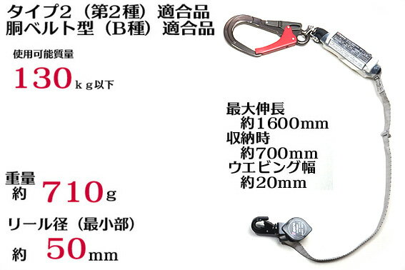 【2個セット】【新規格】タイプ2（第2種）・胴ベルト型B種 適合【使用可能質量130kg】 椿モデル 巻取式 ランヤード リール式 LR6-T2-GM（GR) 蕨上田 ガンメタフック 墜落制止用器具 安全帯 胴ベルト フルハーネス【 巻取ランヤード】 2