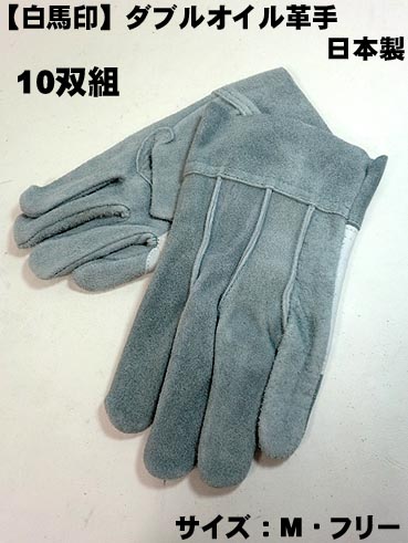 洗える革手日本製 高級ダブルオイル革手 白 補強付き10双セットグリーンオイル手袋（作業用革手袋 10双）