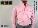 綿100％ 立ち襟シャツ ピンク オリジナル立ち襟シャツ祭り着・仕事着・肌着にも粋に着こなせる。