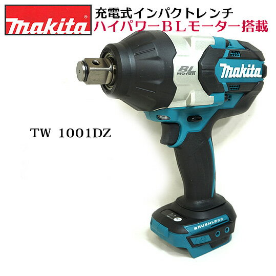 【マキタ】 18V 充電式インパクト レンチ TW1001 DZ 本体のみ [ バッテリ・充電器・ケース・ソケット別..