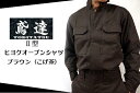 【鳶達 ブランド 2型】オープンシャツ ダーク ブラウンイーブンリバー 鳶服サージ【作業服 作業着 年間 鳶服】（千曲屋 種田 寅壱 関東鳶 御用達の職人向け）