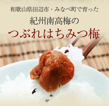 ＼低塩4%／国産はちみつ つぶれ 梅干し 1.6kg(400g×4) 紀州南高梅 送料無料(但し北海道・沖縄県800円)