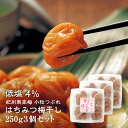 紀州南高梅 梅干し はちみつ梅 250g 3個セット 小粒 訳あり ※一部地域対象外 塩分4% 減塩 国産 つぶれ ランキング 1位 獲得 おすすめ 美味しい(4)
