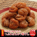 ＼はちみつ漬け／つぶれ 梅干し 8% 800g(400g×2) 紀州南高梅 送料無料(但し北海道・沖縄県800円)