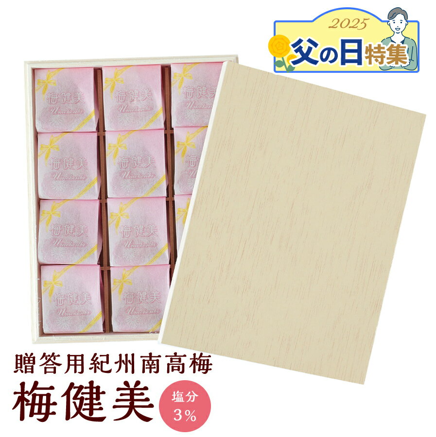 遅れてごめん父の日 梅【大切なあの人へ 梅】マヌカハニー 健康 ギフト 梅干し 個包装 木箱 塩分3% 送料無料(但し北海道・沖縄県1,000円) 12粒 健康 美容 紀州南高梅 梅健美 紀州梅 高級 梅 贈答用 夏バテ対策 和歌山梅 うめ マヌカハチミツ はちみつのサムネイル