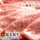 【200円OFFクーポン】肉 お歳暮 ギフト 黒毛和牛 肩ロース A5・A4等級 すき焼き肉 500g 【大切なあの人へ 肉】ギフト 送料無料(但し北海道・沖縄県800円) ステイホーム おうち時間 メッセージ カード ラッピング niku 肉 にく ランキング入賞 すき焼き 焼肉　国産 肉ギフト