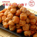 【梅干し 小粒 紀州南高梅 はちみつ漬け】塩分8%！1.2kg(400g×3)！L〜Mサイズ お弁当 おにぎり 和歌山県産 送料無料(…