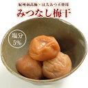 ＼甘味料・はちみつ不使用／訳あり 梅干し 塩分5% 低塩 2.4kg(400g×6) 紀州南高梅 送料無料(但し北海道・沖縄県800円)