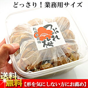 紀州 梅干し 大切れ つぶれ梅 1kg はちみつ漬け （塩分8%） こわれ うめぼし 梅干 訳あり 送料無料