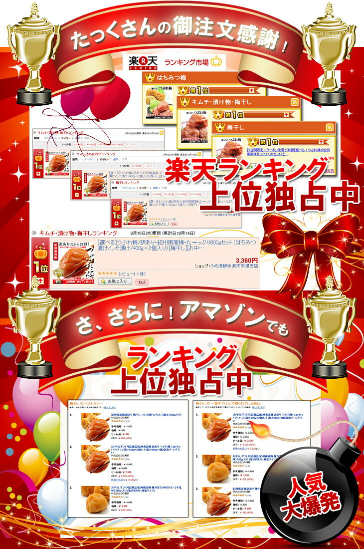 【送料無料】 梅干し (3種類から選べる) はちみつ梅干し しそ梅干し かつお梅干し 400g (塩分8％～10％) 訳あり はちみつ はちみつ梅 はちみつ漬け つぶれ梅 しそ しそ梅 かつお梅 梅 梅干 紀州南高 大粒 うめぼし わけあり 国産 南高梅 お茶漬け ご飯のお供 熱中症対策