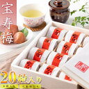 父の日 ギフト プレゼント 2025 高級 梅干し 宝寿梅 20粒 A級品 個包装 (のし付き)【 木箱入り 和紙包み 紀州杉使用 】うす塩味 完熟梅 塩分10...