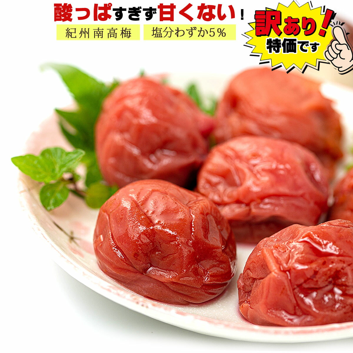 【送料無料】梅干し 紀州南高梅 減塩 しそ梅干し 800g（400g×2）【 塩分5％ 大粒 完熟梅 保存料無添加 訳あり 】うめぼし しそ しそ梅 しそ漬 しそ漬け つぶれ梅 梅 梅干 減塩梅干し 紀州南高梅しそ漬け わけあり 国産 南高梅 酸っぱい梅干し 母の日 プレゼント