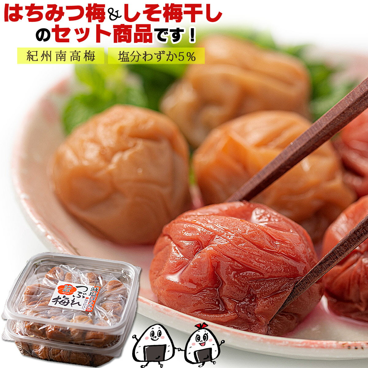 【送料無料】 梅干し はちみつ しそセット ( 減塩 塩分5％ 大粒 完熟 つぶれ梅 ) 800g(400g×2個) 国産 訳あり 紀州南高梅 はちみつ味 しそ梅干し はちみつ梅干し はちみつ漬け しそ漬け ハチミツ しそ梅干し つぶれ梅しそ うめぼし しそ しそ梅 しそ漬 南高梅 蜂蜜 梅 漬物