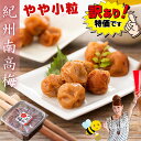 【送料無料】 梅干し はちみつ 訳あり 減塩 はちみつ梅 3kg（1kg×3個）（やや小粒のL玉サイズ） はちみつ漬け つぶれ梅 【塩分8％】 梅 梅干 紀州南高梅 はちみつ梅干し 大粒 うめぼし わけあり 国産 南高梅 お取り寄せグルメ お茶漬け ご飯のお供 ハチミツ 敬老の日