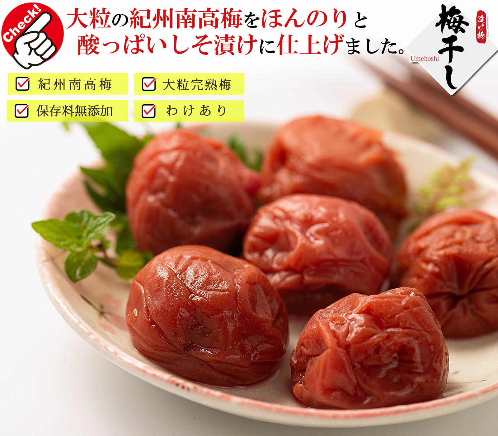 【送料無料】うめ海鮮 紀州南高梅 梅干し しそ梅干し 2kセット（400g×5個） 大粒 完熟梅使用【 梅干し本来の旨味をお楽しみ頂ける (塩分10％) 保存料無添加 】 訳あり つぶれ梅 うめぼし しそ しそ梅 しそ漬 しそ漬け 梅 梅干 紀州南高梅しそ漬け わけあり 熱中症対策