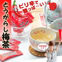 【送料無料】梅昆布茶 とうがらし梅茶 150g(2g×25袋×3個)【 スティック 小分けタイプ 】お茶 昆布茶 とうがらしうめ茶 唐辛子梅茶 おちゃ 健康茶 こぶちゃ コンブチャ こんぶ茶 ギフト カプサイシン ダイエット茶 母の日 ホワイトデー お返し 人気