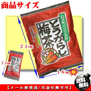 ピリ辛で酸っぱ〜い！ とうがらし梅茶 24パック×2個入り[送料無料][唐辛子梅茶]