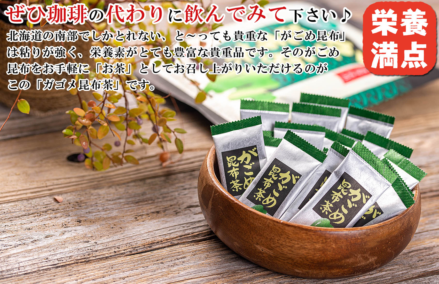 【送料無料】がごめ昆布茶 昆布茶 北海道産 20p【スティック 小分け 粉末タイプ】お茶 健康茶 こぶちゃ コンブチャ こんぶ茶 がごめ昆布 ギフト 食物繊維 がごめ根昆布 ガゴメ昆布茶