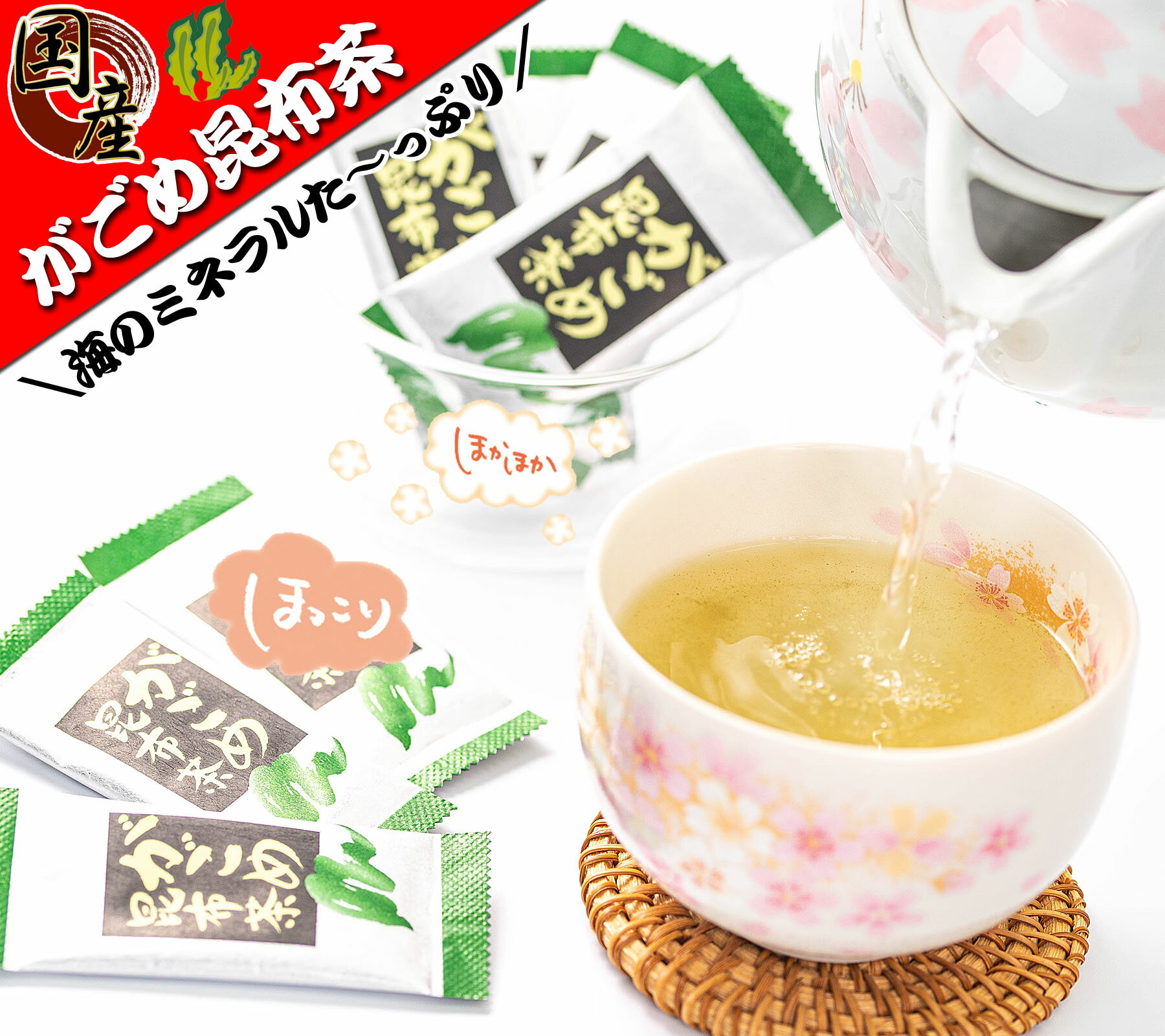 【送料無料】がごめ昆布茶 昆布茶 北海道産 40p（20p入り×2袋）【スティック 小分け 粉末タイプ】お茶 健康茶 こぶち…