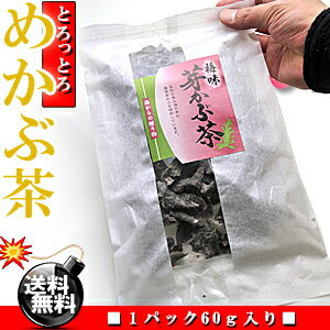 うめ海鮮 めかぶ茶 梅味 お徳用 600g(60g×10袋)[送料無料][芽かぶ茶][雌株茶]【健康茶】めかぶ 乾燥