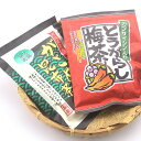 うめ海鮮 お茶セット（とうがらし梅茶 ガゴメ昆布茶）送料無料