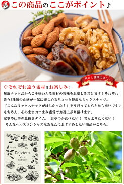 【送料無料】 ナッツ ミックスナッツ 3種類 ( クルミ アーモンド デーツ )1kg(500g×2個) ( 無添加 砂糖不使用 無塩 無着色 ) ドライフルーツ 【 栄養価の高い各種ナッツを厳選 】乾燥デーツ でーつ お菓子 菓子 おつまみ つまみ 果物 フルーツ 健康食品 お茶菓子