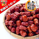 【送料無料】 厳選 無農薬 なつめ 棗 ドライフルーツ ( 大粒 赤いなつめ ）900g（300g×3個）乾燥なつめ【 無添加 無塩 無着色 砂糖不使..