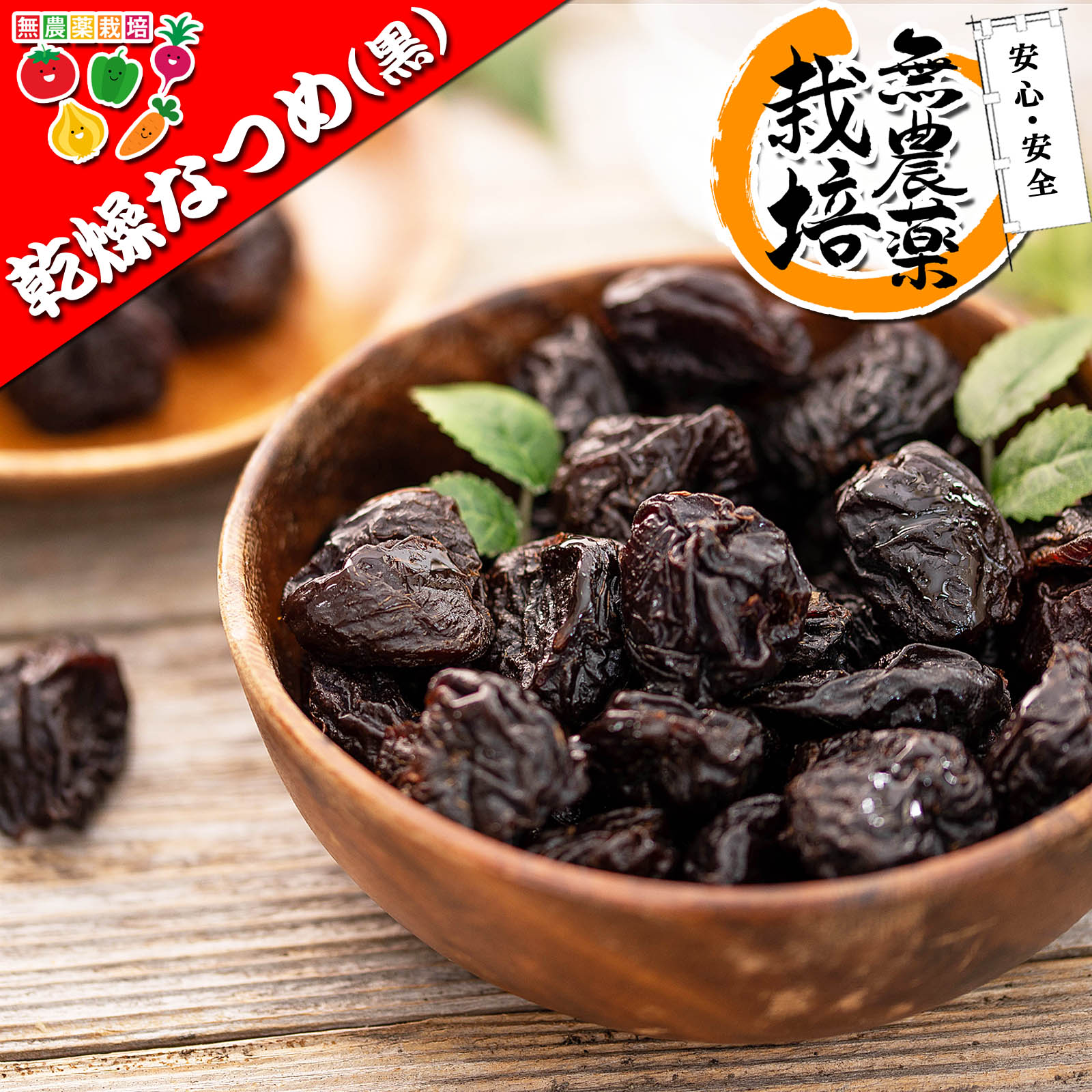 【送料無料】 厳選 無農薬 なつめ 棗 ドライフルーツ ( 大粒 黒いなつめ ）500g 乾燥なつめ【 無添加 無塩 無着色 砂糖不使用 ノンオイル 無漂白 】中国産 レッドデーツ ナツメ 乾燥ナツメ 乾燥棗 無農薬栽培 ドライなつめ ナツメ 果物 製菓 製菓材料