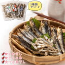 【送料無料】 国産 干物セット 3種類入り ( 焼きめざし 焼きうるめ 煮干し ) 無添加 干物【 全品焼かずに食べられる 小魚 】 海鮮詰め合わせセット 干物...