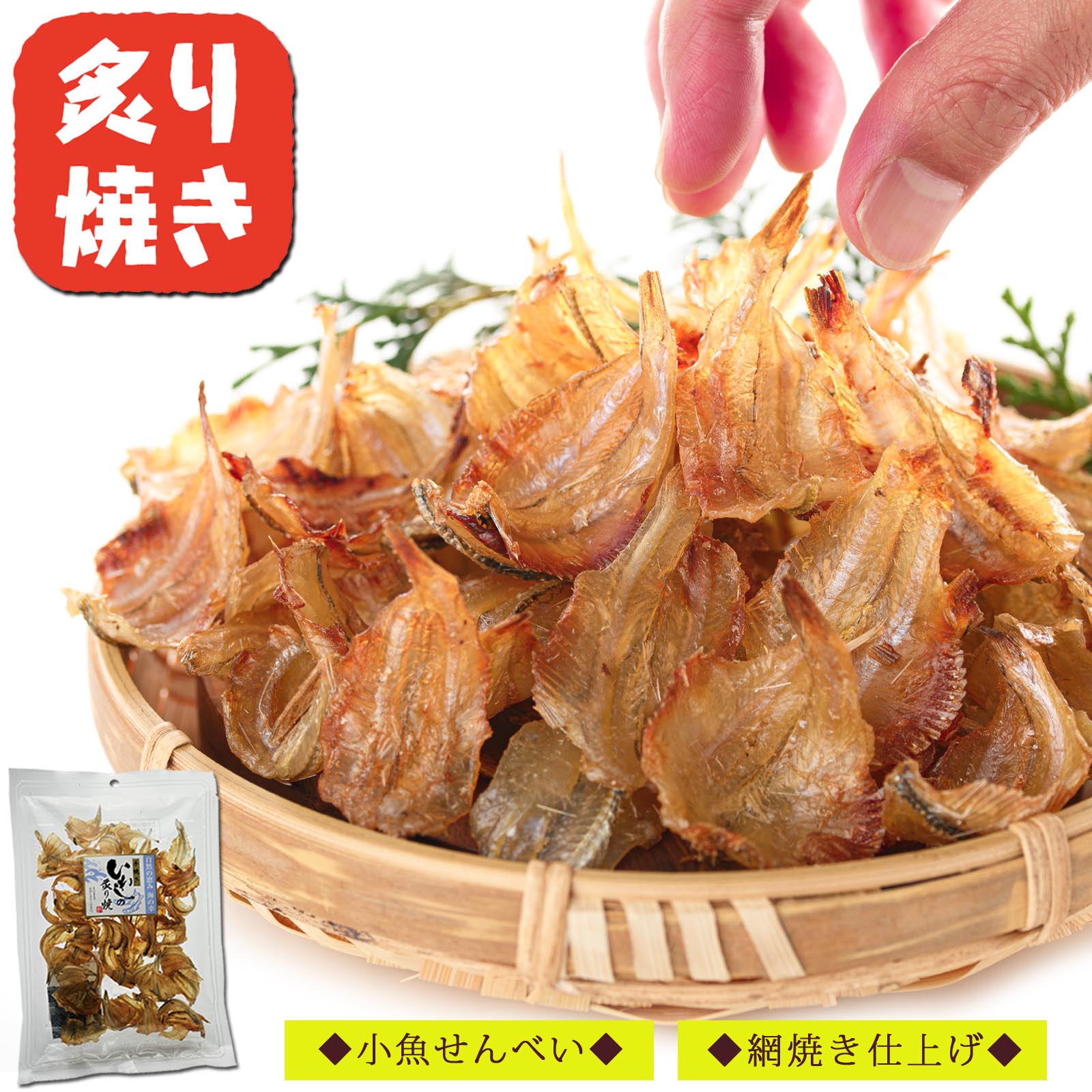 【送料無料】 小魚 おつまみ いわし