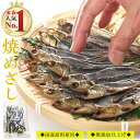 【送料無料】 国産 干物 焼きめざし 80g×3個【焼かずにそのままどうぞ】（ 無添加 塩のみ ） かたくちいわし カタクチイワシ 骨まで食べられる干物 魚 海鮮 つまみ おつまみ 酒のつまみ 珍味 小魚 おやつ いわし めざし メザシ 熱中症対策 ひもの・燻製